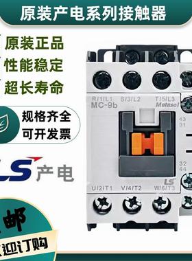 原装LS产电GMC交流接触器MC-9B 12b 18b 22b25b 32A 40A50A65A85A