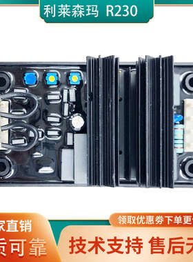 R230利莱森玛LEROY SOMER调压板励磁稳压板发电机组电压调节器