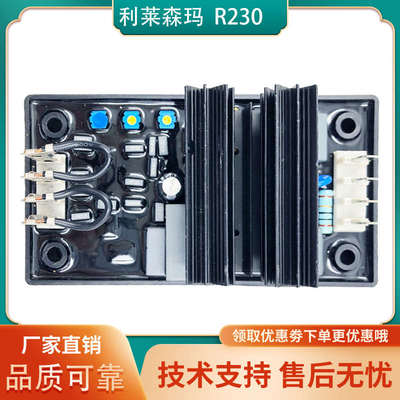 R230利莱森玛LEROY SOMER调压板励磁稳压板发电机组电压调节器