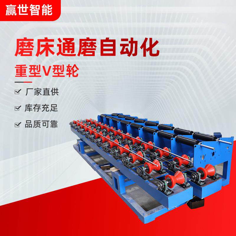 自动化重型V型滚轮数控自动送收料机通用磨床V型轮输送设备