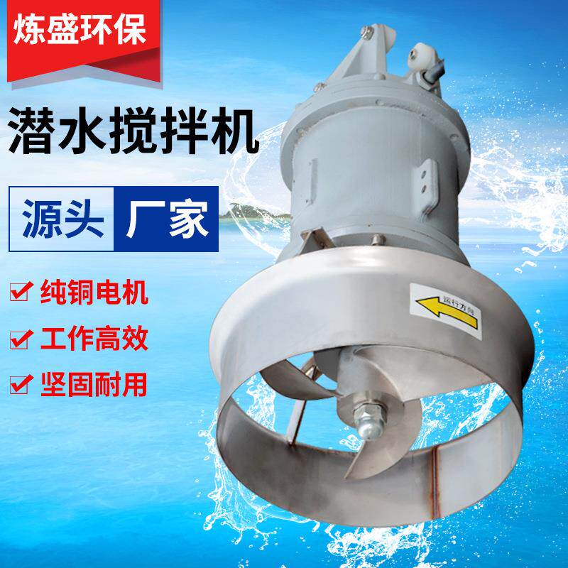 QJB污水池搅拌机污水处理厂不锈钢潜水搅拌机潜水低速推流器