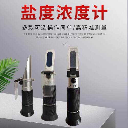 铜制品盐盐度计养手持式光学HT211度计海水殖盐度计比重折计融雪