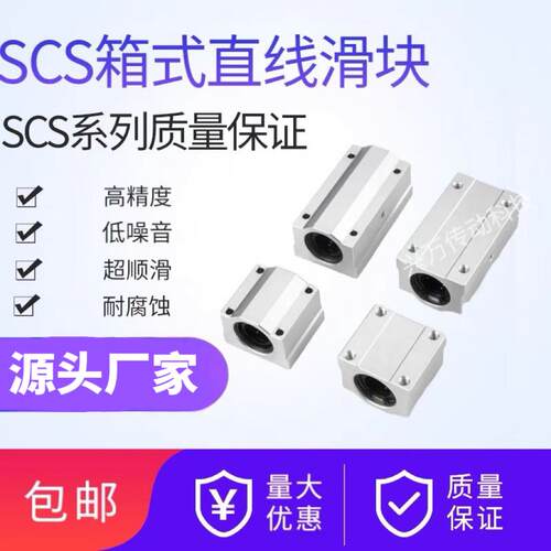 光轴箱式闭口滑块直线轴承sc12/16/20/25/30/35/40/50UU/LUU加长