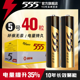 555电池5号7号碱性电池五号儿童玩具电池鼠标遥控器干电池40粒空调电视话筒遥控汽车小电池1.5V