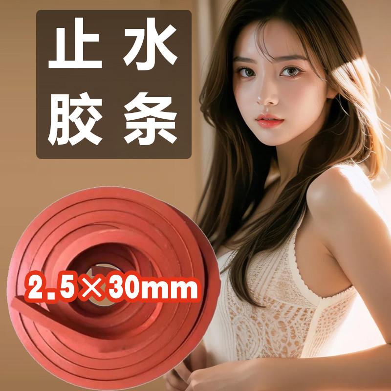 遇水蓬胀止水条制品型阻水条2.5*30mm密封阻水pz止水条橡胶条250%
