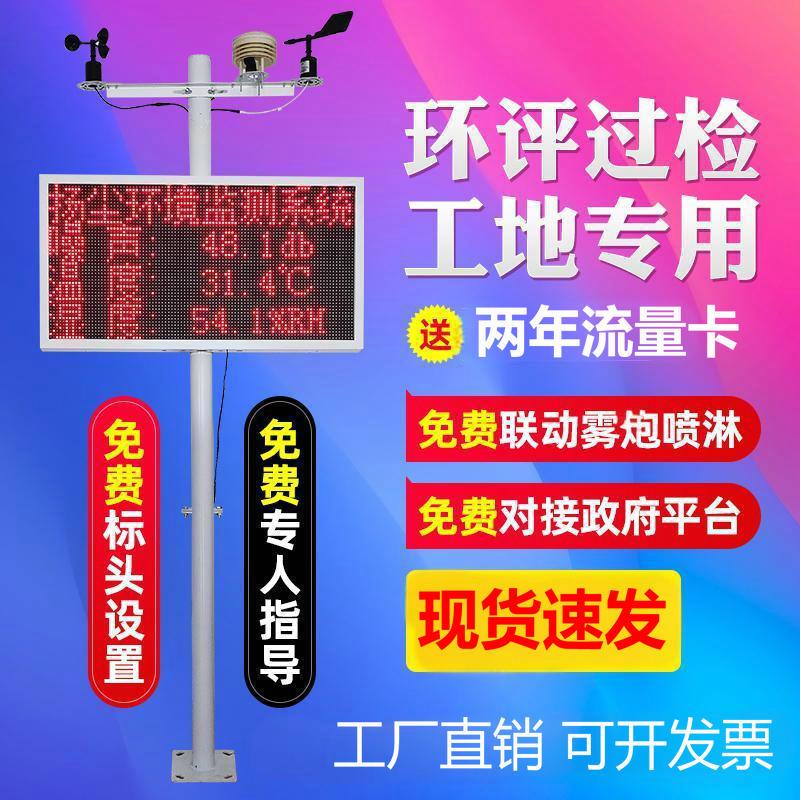 工地太阳能扬尘监测系统pm10环境噪声pm2.5线上检测仪泵吸式带证