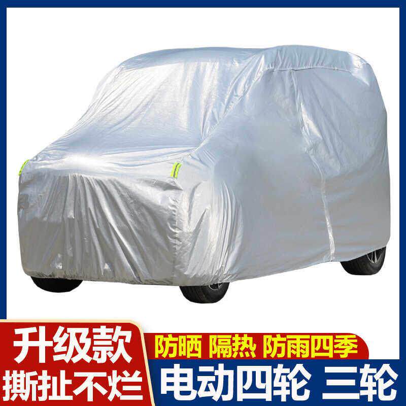 欧陆电动四轮车衣车罩定制老人代步车全罩防晒防雨隔热加厚防尘套