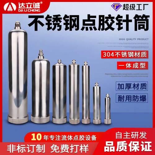 不锈钢点胶针筒耐温点胶机胶筒加热耐压滴胶桶00CC500工业针管