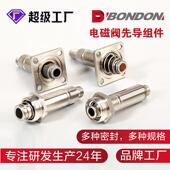 宝得电磁阀配件先导组件二位二通二位三通常开常闭