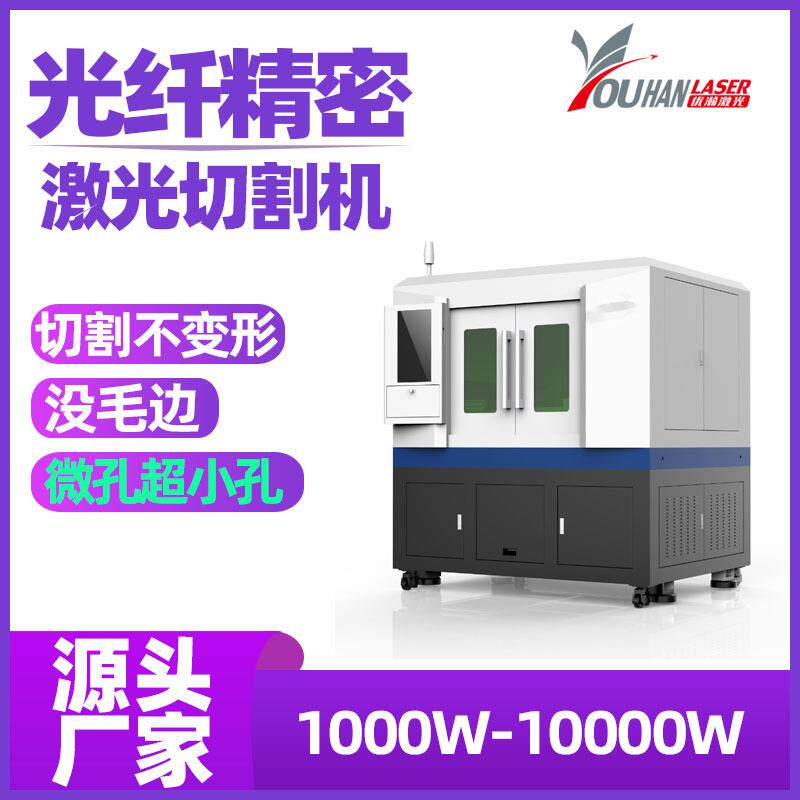2000W光纤精密激光切割机铝合金不锈钢片小型自动激光切割机微孔