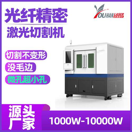 2000W光纤精密激光切割机铝合金不锈钢片小型自动激光切割机微孔