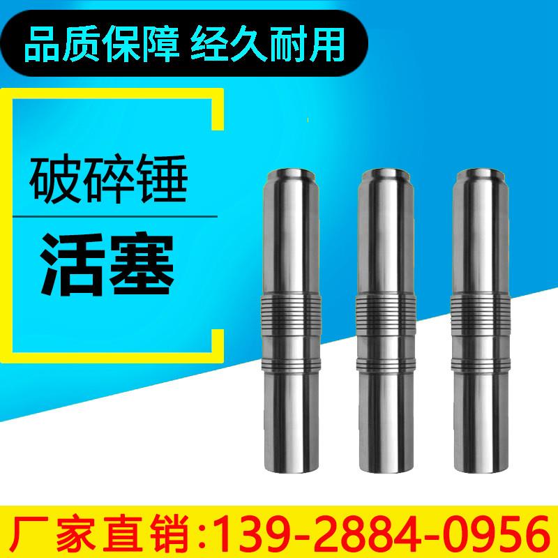挖土机破碎锤活塞勾机45/53/68/75/100/140/155炮机炮头炮锤活塞