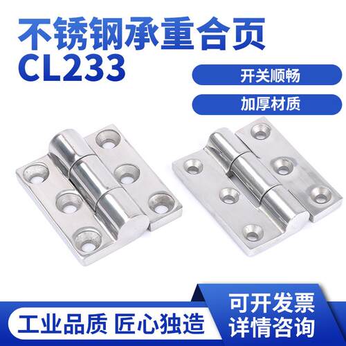 CL233不锈钢 工业铰链 配电箱柜门铰链 机械设备箱合加厚铰链合页