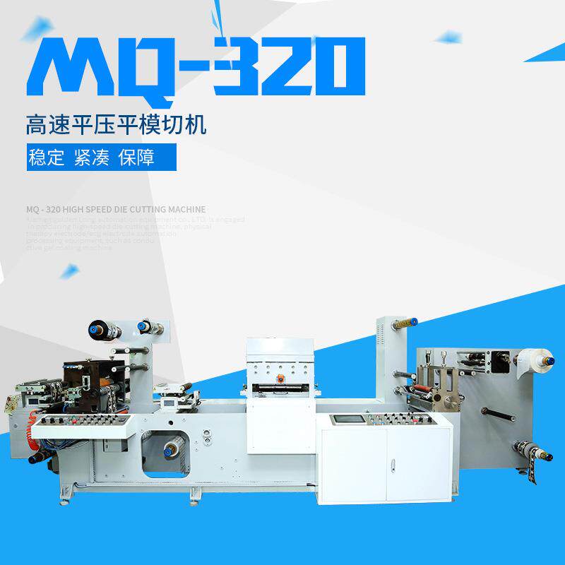 厦门厂家直供高速平压平模切机带冷烫模切机分切机可制作非标