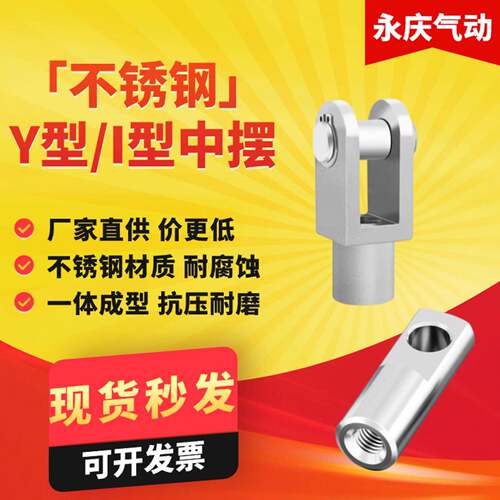 304不锈钢气缸附件SC标准Y型/I型接头32/40/50/63/80/100/125/160