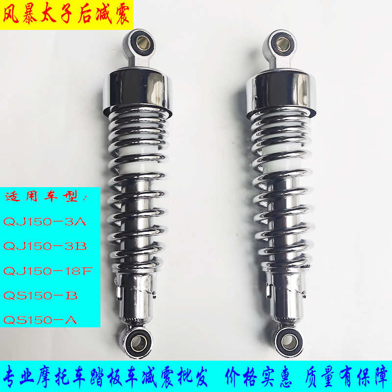 钱江风暴太子摩托车液压后减震器QS150AQJ150-3B3A太子车后避震器