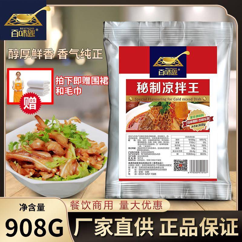 百味匙秘制凉拌王粉商用凉拌菜凉皮凉面增香剂沙县小吃增香调味料