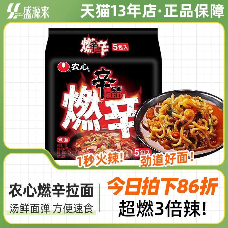 泡面速食袋装农心燃辛拉面黑袋辛拉面韩式超辣泡面方便面速食辣白