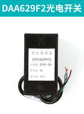 DAA629F1/F2平层感应器光电开关传感器JCA00629AAB001 DAA629Q1