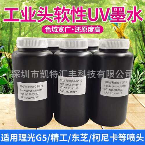 图彩柔性uv墨水低味适用精工柯尼卡理光G6G5柔性LED汞灯uv墨水