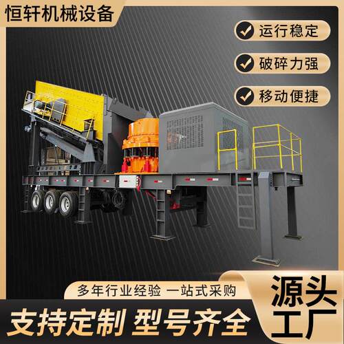 履带移动式破碎机圆锥破碎筛分机器建筑垃圾大型矿山粉碎设备