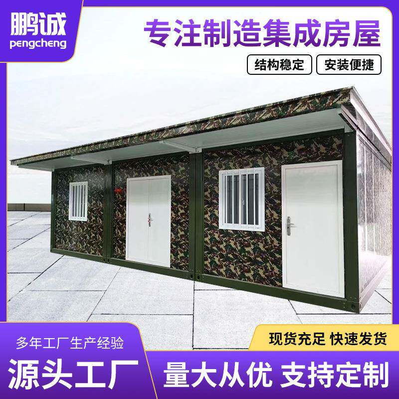 厂家直发集装箱移动房快拼箱家用简易仓库临时办公室工地活动房
