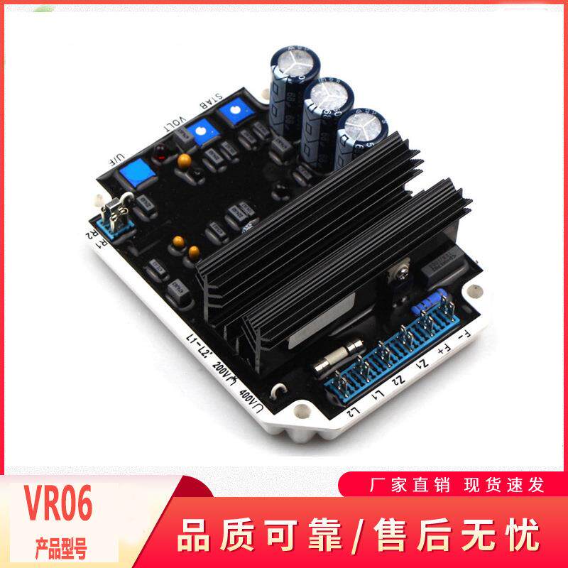调压板VR06无刷发电机自动电压调节器AVR稳压板稳压器康富三波