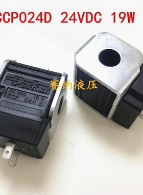CCP024D PAT5002253线 线圈 PARKER派克电磁插装阀线 线圈24VDC 1