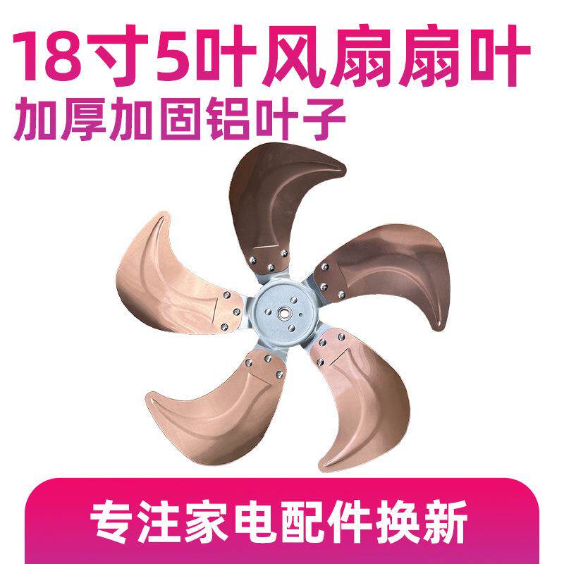 全铝扇叶16/18/20寸 5/6/7叶古铜色电风扇叶风叶片趴地扇商务扇叶