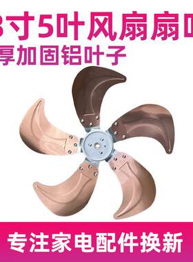 全铝扇叶16/18/20寸 5/6/7叶古铜色电风扇叶风叶片趴地扇商务扇叶