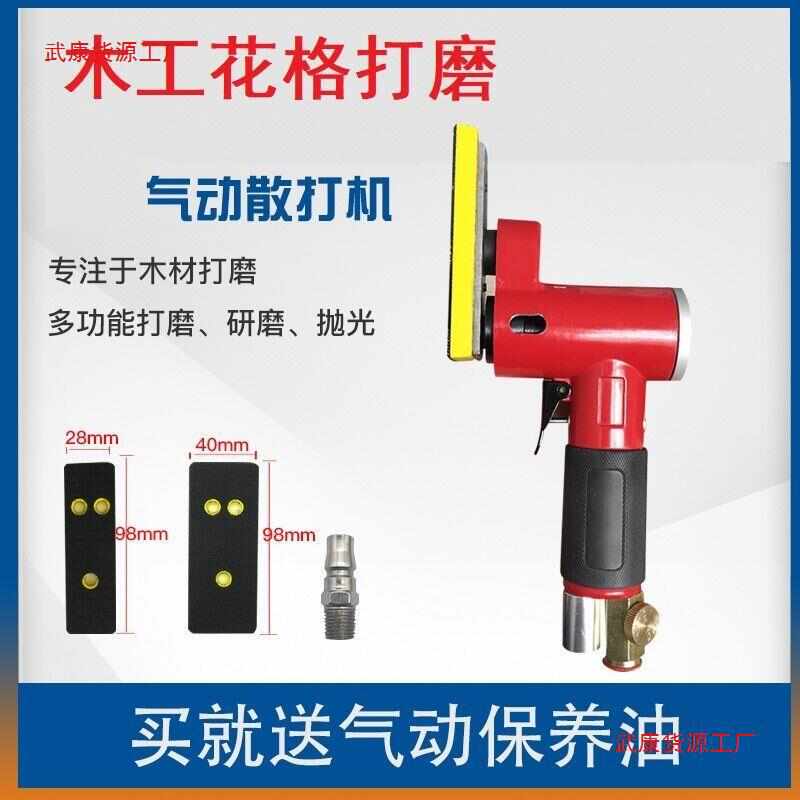 气动散打机一字砂打磨机木工花格打磨机轮毂模具小型气动打磨机