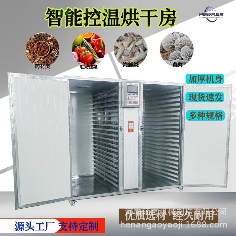 猴头菇香菇各种菌类烘干机一机多用农产品箱式烘干房型号齐全