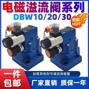 液压阀电磁溢流阀DBW10B/24V电磁换向阀DBW20B/30B液压调压阀适用
