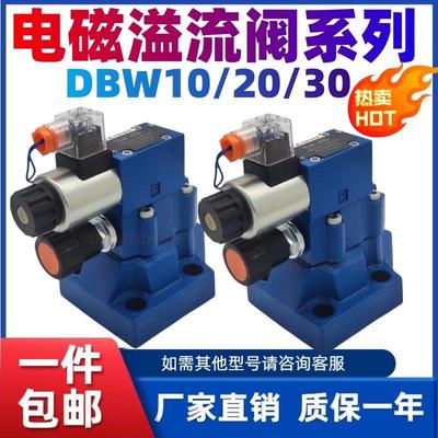液压阀电磁溢流阀DBW10B/24V电磁换向阀DBW20B/30B液压调压阀适用