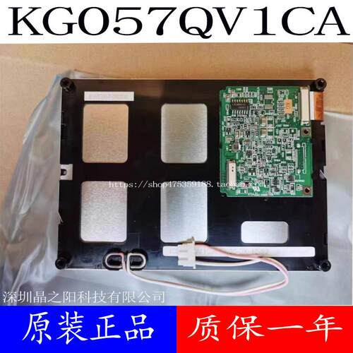 京瓷5.7寸KG057QV1CA-G00 G040 050 G020 KCG057QV1DB-G770/760屏