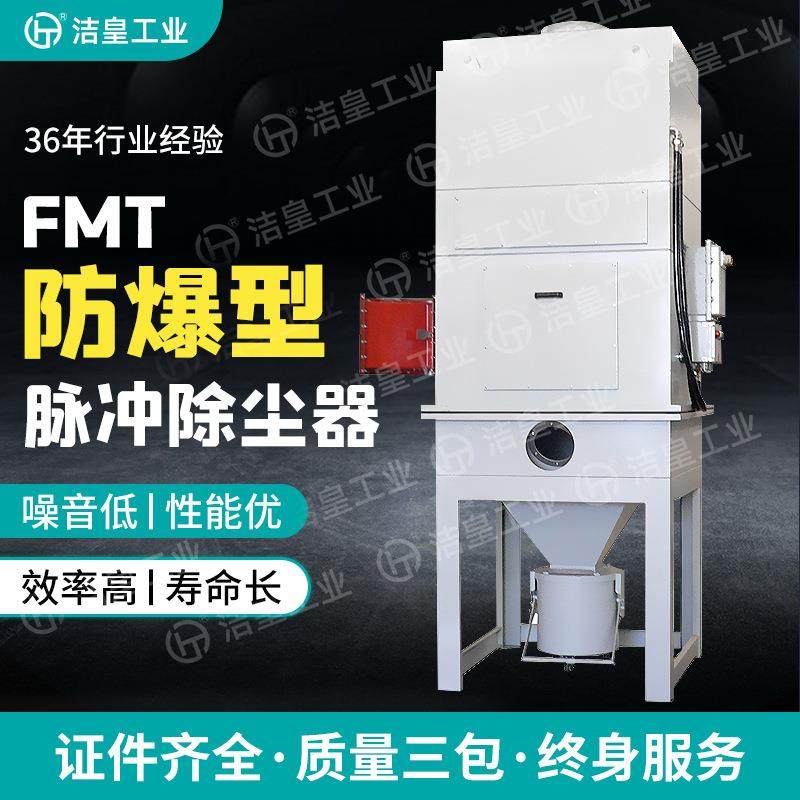苏州除尘器厂家FMT防爆脉冲除尘器脉冲滤筒除尘器设备