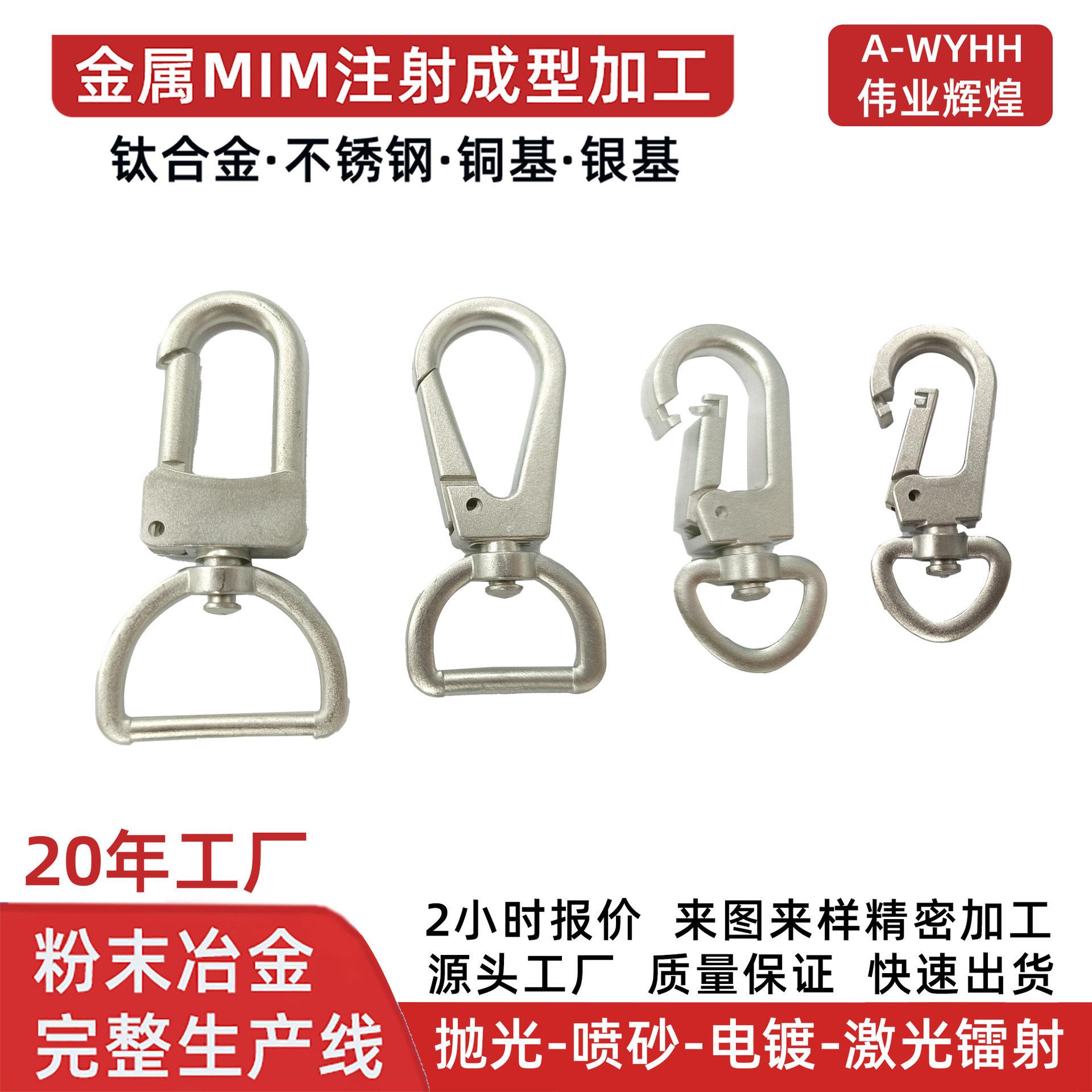 手提箱包饰品穿戴配件卡锁扣钥匙扣背带皮带扣配件MIM注射成型