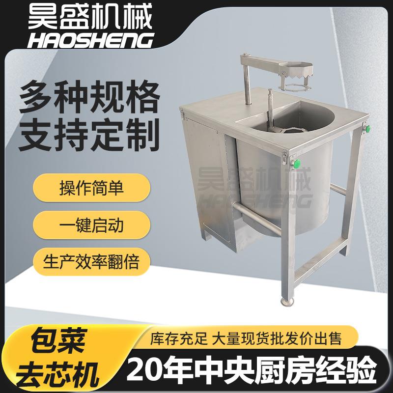 泡菜加工包菜去芯机多功能球茎类蔬菜去根机白菜包菜去芯设备
