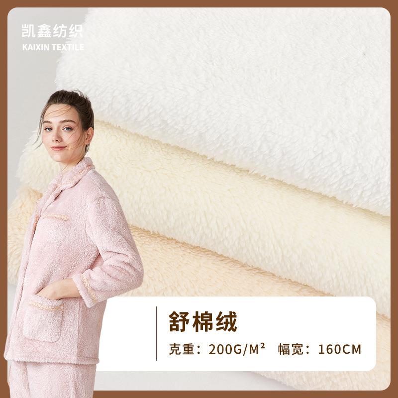 春秋新款 舒棉绒绒布面料 女装休闲服家居服睡衣床上用品布料