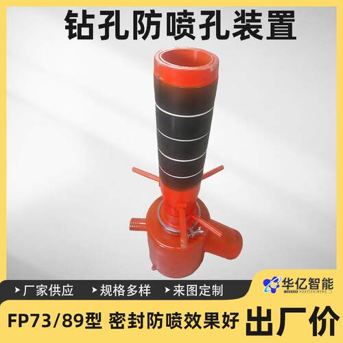 FP73/89矿用钻孔防喷孔装置 钻孔防喷孔装置