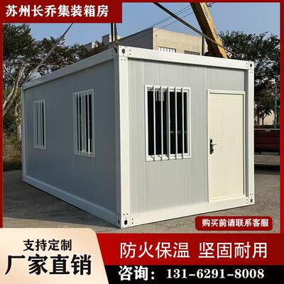 住人集装箱移动房活动房板房快拼箱瓦楞板温室材料临时房子定制