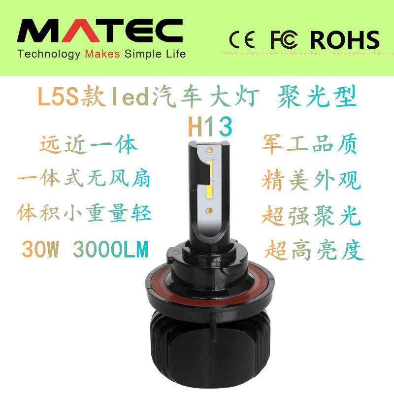 led汽车大灯 H4 H13 9007 9004远近一体LED头灯 无风扇一体化