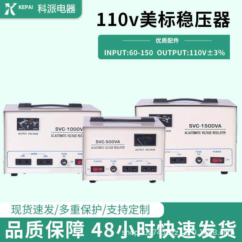 科派墨西哥南美110V全自动稳压器冰箱电视机稳压60-150V全铜线圈