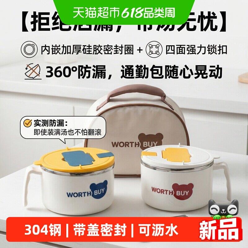 沃德百惠304不锈钢泡面碗学生宿舍大容量带盖子密封面碗食堂打饭