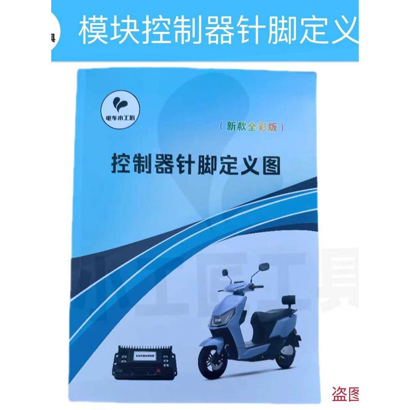 新版模块控制器针脚定义图查找针脚定义方便快捷