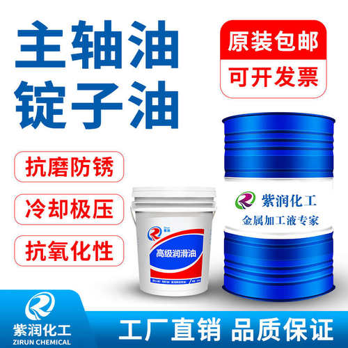 紫润主轴冷却油2号5号7号10号磨床主轴油磨头油高速锭子油包邮