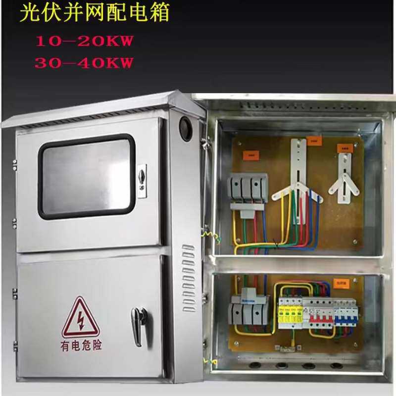 光伏并网配电箱不锈钢电气成套柜三相380V汇流箱8KW20KW25KW30KW,电子/电工,配电控制柜/控制箱,淘宝优惠券,粉丝福利购,淘宝优惠卷