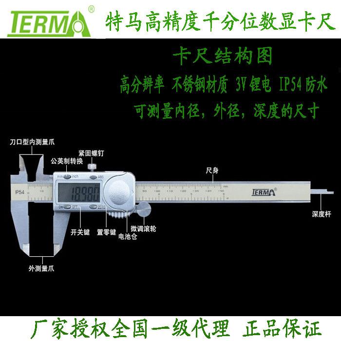特马高精度千分位IP54防水数显游标卡尺150 200 300 0.005MM