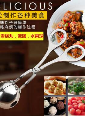 不锈钢304肉丸子摇饭团制作器家用做牛鱼肉丸挤压成型机挖勺神器