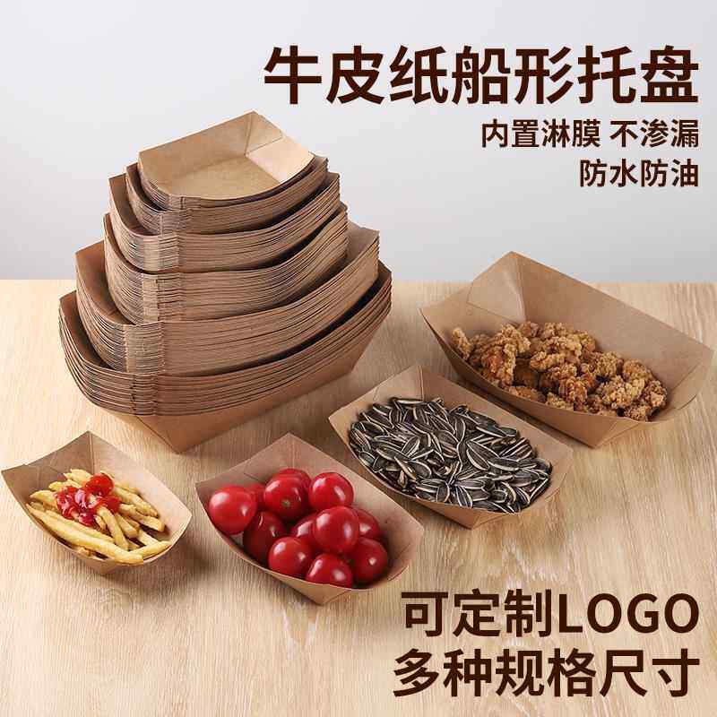 牛皮纸船盒一次性餐具纸盒餐盒露营烧烤船型纸盘子薯条餐盘打包盒